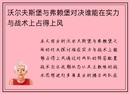 沃尔夫斯堡与弗赖堡对决谁能在实力与战术上占得上风 沃尔夫斯堡与弗赖堡对决谁能在实力与战术上占得上风