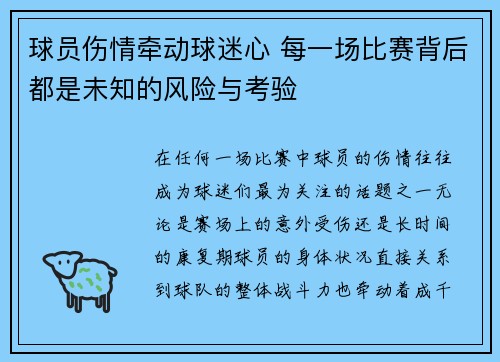 球员伤情牵动球迷心 每一场比赛背后都是未知的风险与考验 球员伤情牵动球迷心 每一场比赛背后都是未知的风险与考验