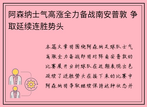 阿森纳士气高涨全力备战南安普敦 争取延续连胜势头