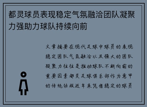 都灵球员表现稳定气氛融洽团队凝聚力强助力球队持续向前 都灵球员表现稳定气氛融洽团队凝聚力强助力球队持续向前