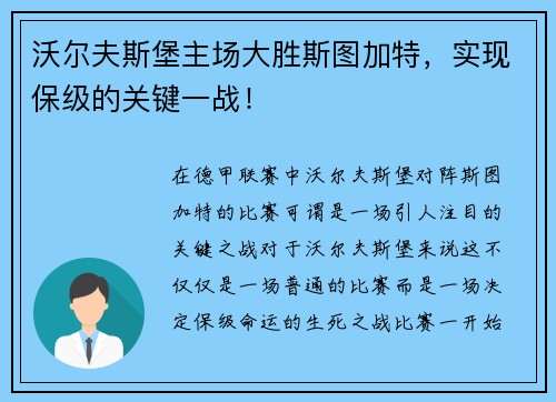 沃尔夫斯堡主场大胜斯图加特，实现保级的关键一战！