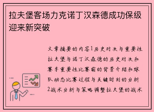 拉夫堡客场力克诺丁汉森德成功保级迎来新突破