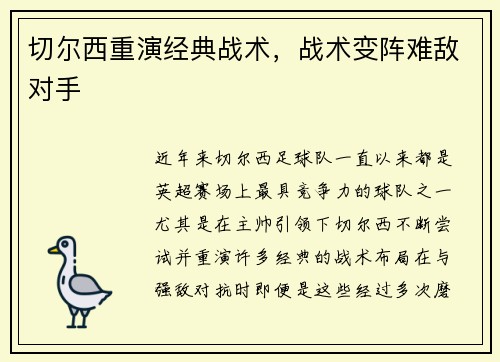 切尔西重演经典战术，战术变阵难敌对手