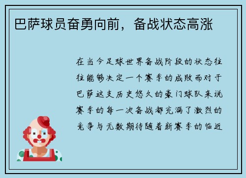 巴萨球员奋勇向前，备战状态高涨