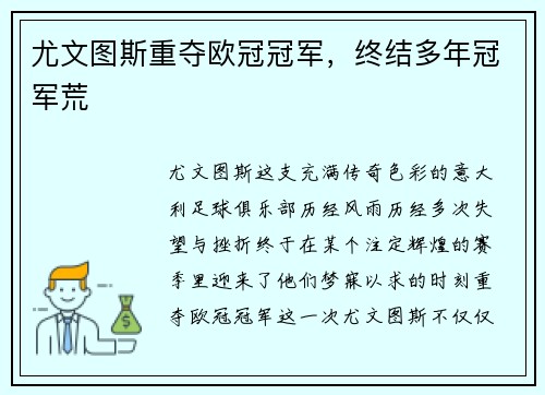 尤文图斯重夺欧冠冠军，终结多年冠军荒