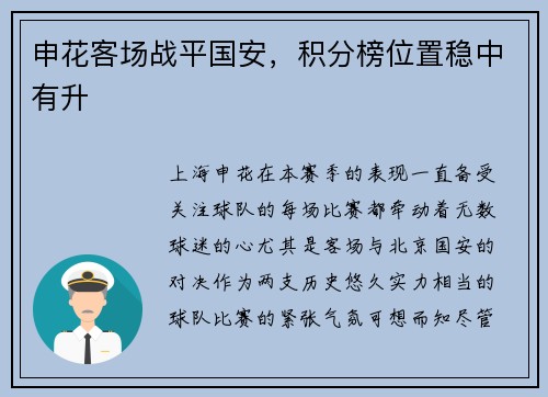 申花客场战平国安，积分榜位置稳中有升