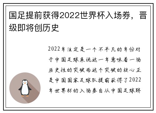 国足提前获得2022世界杯入场券，晋级即将创历史