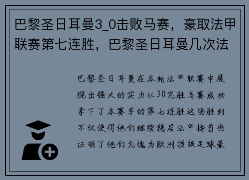 巴黎圣日耳曼3_0击败马赛，豪取法甲联赛第七连胜，巴黎圣日耳曼几次法甲冠军