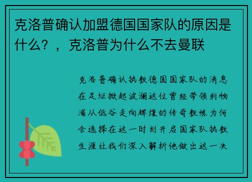 克洛普确认加盟德国国家队的原因是什么？，克洛普为什么不去曼联