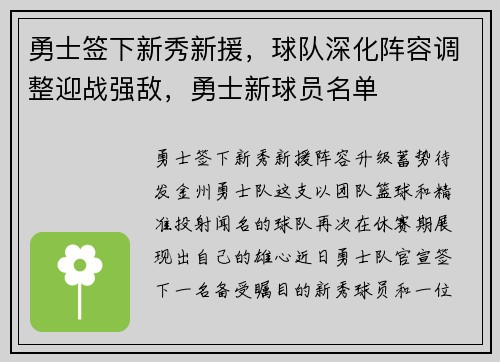 勇士签下新秀新援，球队深化阵容调整迎战强敌，勇士新球员名单