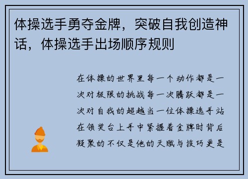 体操选手勇夺金牌，突破自我创造神话，体操选手出场顺序规则