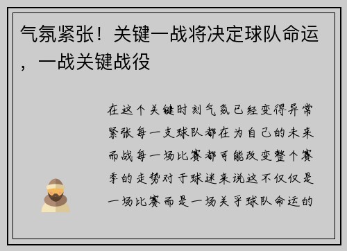 气氛紧张！关键一战将决定球队命运，一战关键战役