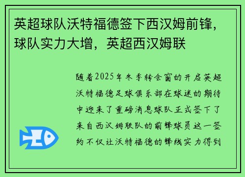 英超球队沃特福德签下西汉姆前锋，球队实力大增，英超西汉姆联