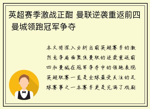 英超赛季激战正酣 曼联逆袭重返前四 曼城领跑冠军争夺
