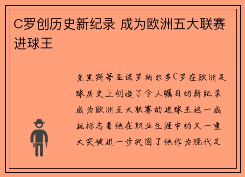 C罗创历史新纪录 成为欧洲五大联赛进球王