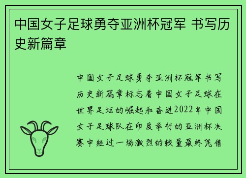 中国女子足球勇夺亚洲杯冠军 书写历史新篇章