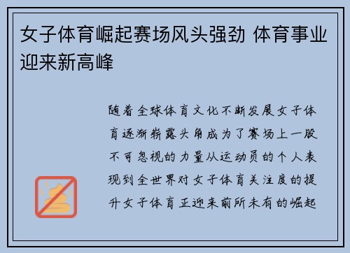 女子体育崛起赛场风头强劲 体育事业迎来新高峰