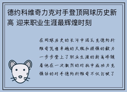 德约科维奇力克对手登顶网球历史新高 迎来职业生涯最辉煌时刻
