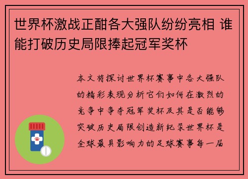 世界杯激战正酣各大强队纷纷亮相 谁能打破历史局限捧起冠军奖杯
