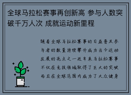 全球马拉松赛事再创新高 参与人数突破千万人次 成就运动新里程