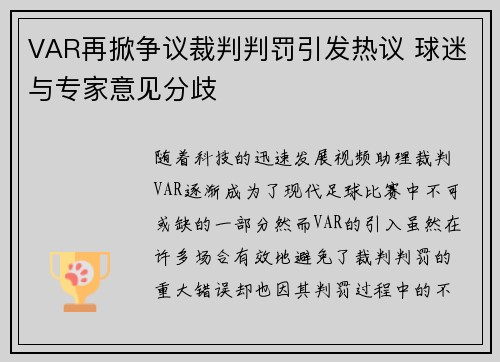 VAR再掀争议裁判判罚引发热议 球迷与专家意见分歧