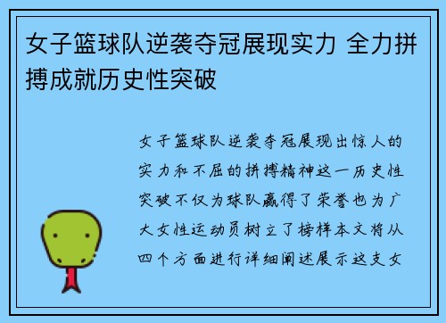 女子篮球队逆袭夺冠展现实力 全力拼搏成就历史性突破