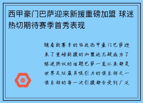 西甲豪门巴萨迎来新援重磅加盟 球迷热切期待赛季首秀表现