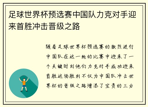足球世界杯预选赛中国队力克对手迎来首胜冲击晋级之路