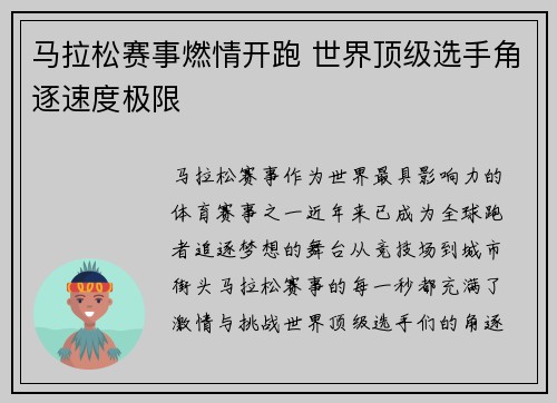 马拉松赛事燃情开跑 世界顶级选手角逐速度极限